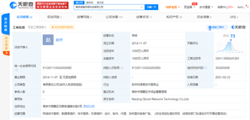 林奇退出南京奇酷網(wǎng)絡(luò)科技公司，新增股東林小溪并拓展國(guó)內(nèi)廣告業(yè)務(wù)
