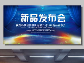 藍色大氣科技新品發(fā)布會視覺設計與展板資源整合指南