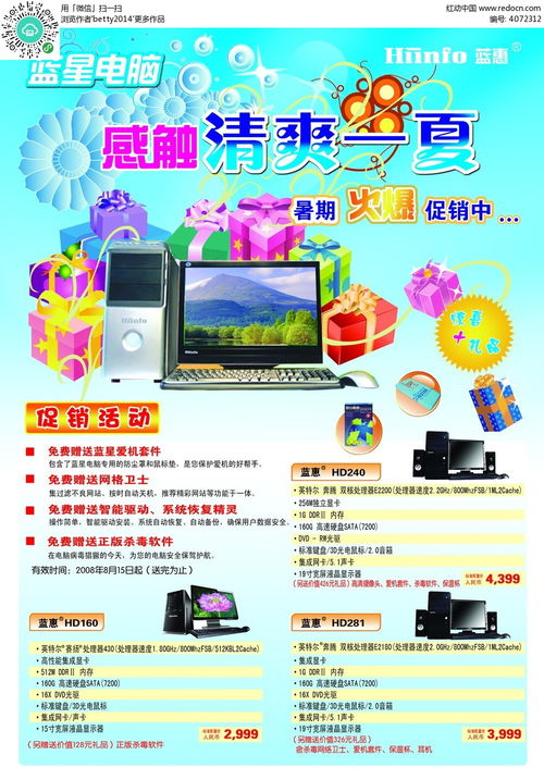 藍星電腦商品促銷廣告PSD素材免費下載 紅動網發(fā)布國內各類廣告