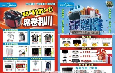美的廠家實力真銷 精準廣告宣傳單圖片，助推國內(nèi)市場品牌傳播