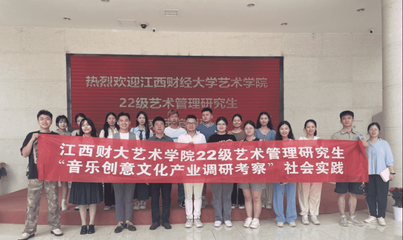 江財(cái)新聞 校園文化藝術(shù)交流活動(dòng)精彩紛呈，促進(jìn)多元文化融合與創(chuàng)新