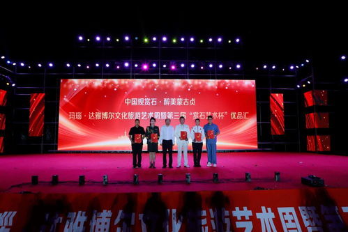 匠心與時光的交響 遼寧阜新達雅博爾瑪瑙文化旅游藝術(shù)周盛大啟幕